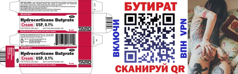 Бутират BDO 33%  Инза 